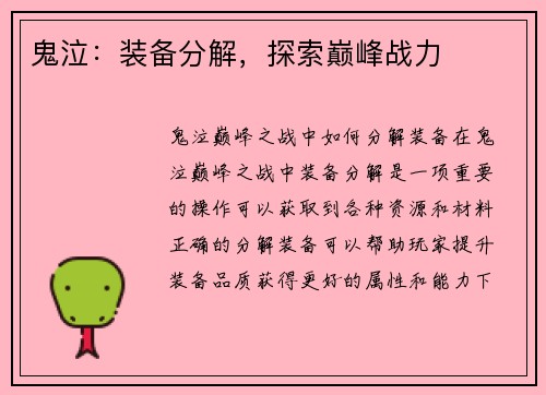 鬼泣：装备分解，探索巅峰战力