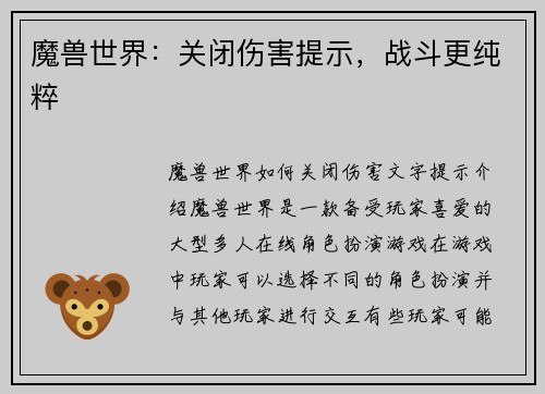 魔兽世界：关闭伤害提示，战斗更纯粹